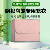 hagen hagen halli bird cage parrot cage olippo cage special insulated warm and warm bird cage hood cage clothing customised