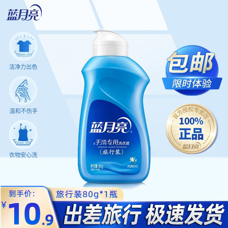 Blue Moon Laundry Detergent Travel Fit 80g Travel on a business trip with portable packaging Mini hand wash private