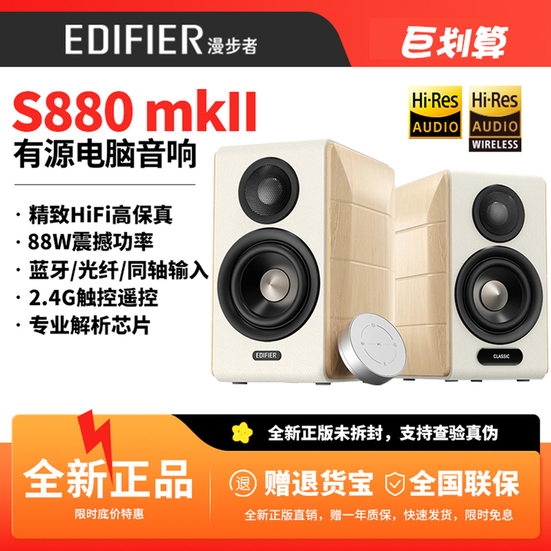 Edifier S880Mkii Desktop Computer Tv Audio Hifi Multimedia Desktop Bluetooth Speaker with Stunning Sound Quality