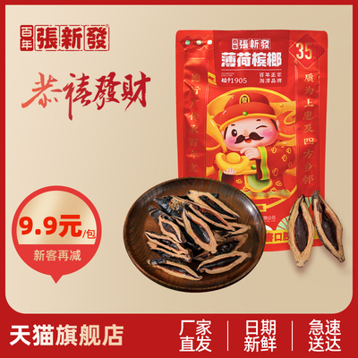 张新发 Ореховая газета Fortune 35 Yuan Green Fruit Peno рафинированная масла нового продукта Свежий партнер Ледяной орех