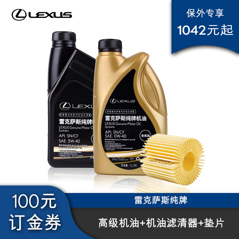 Lexus official flagship store basic maintenance package Pure brand oil maintenance