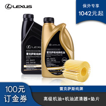 Lexus official flagship store Basic maintenance package Pure brand oil maintenance