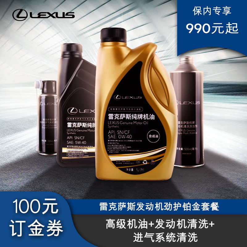 Lexus official flagship store Engine protection Platinum package Inner oil inlet cleaning