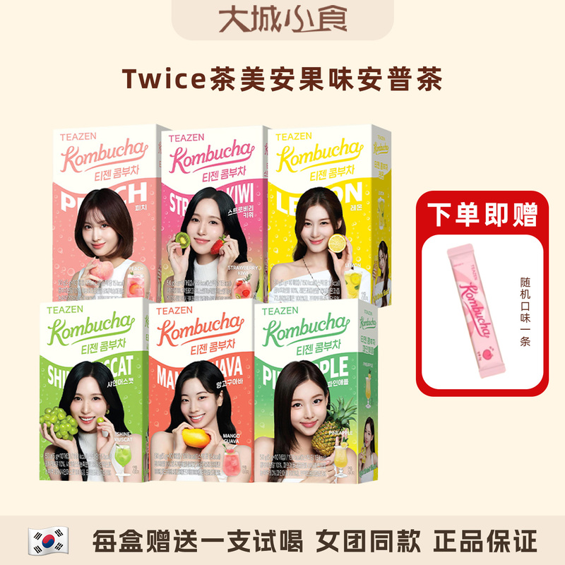 Korean Imported Teazen Lemon-Flavored Yuzu-Flavored Peach Kombucha Twice Girl Group Same Style Sparkling Tea Drink Korean Imported Teazen Lemon-Flavored Yuzu-Flavored Peach Kombucha Twice Girl Group Same Style Sparkling Tea Drink