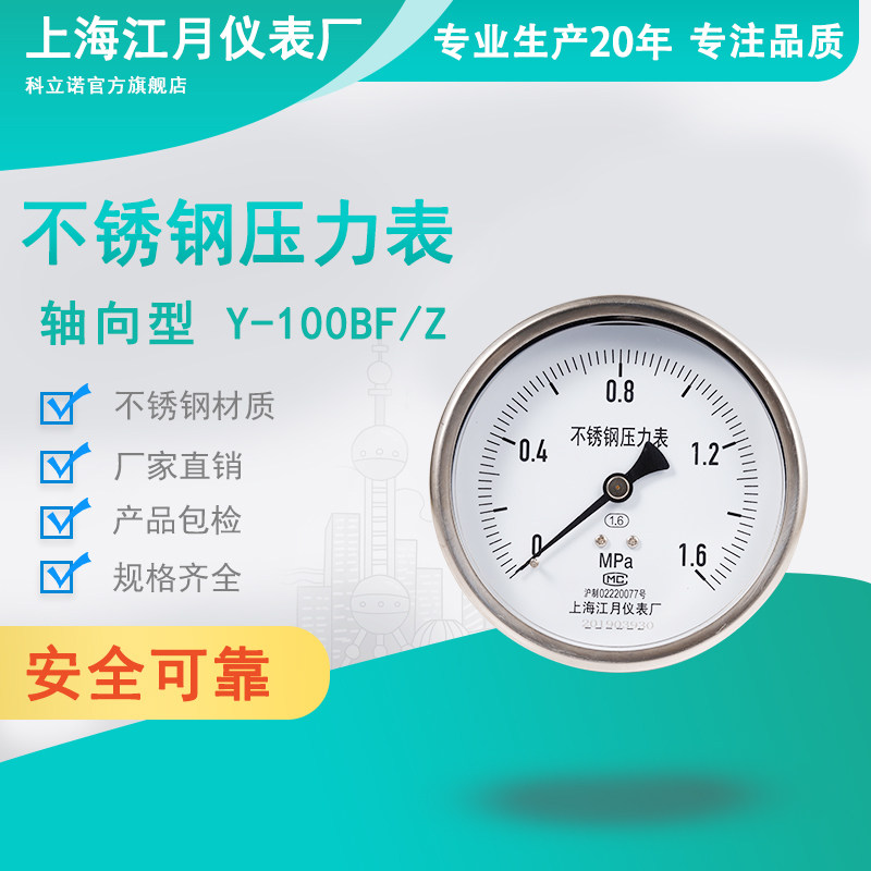 Y100BF Z axial stainless steel pressure meter 1 6MPA medical oxygen meter argon meter negative pressure table gas storage tank