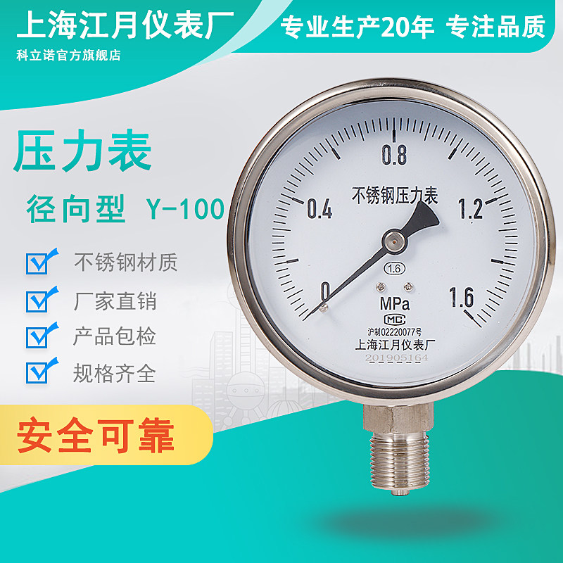 Stainless steel pressure gauge Y100BF oxygen carbon dioxide gas gauge 0-1.6MPA air receiver hydraulic pressure gauge