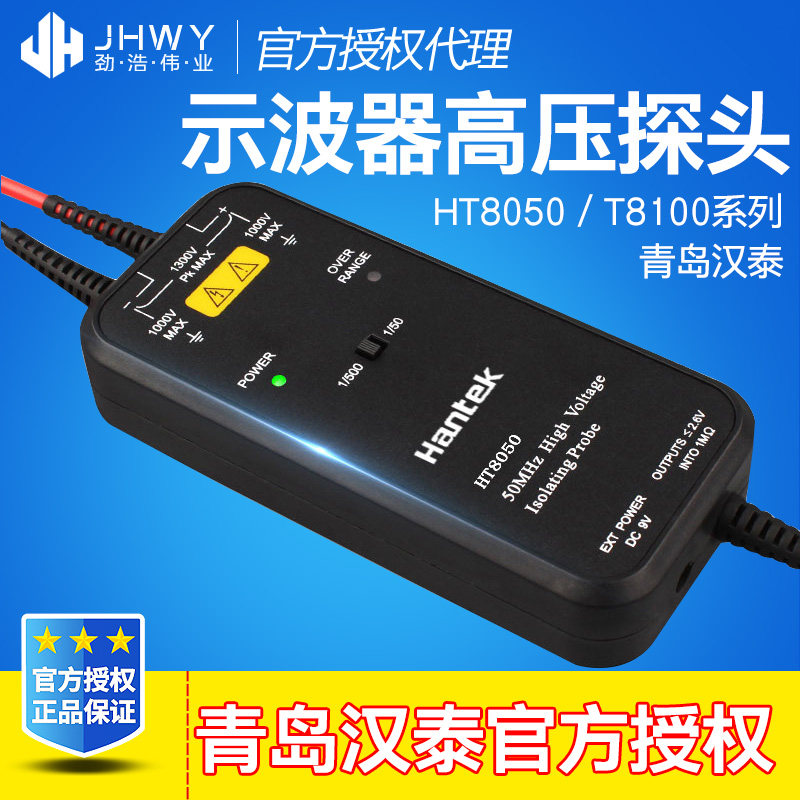 Qingdao Hantai HT8050 HT8100 oscilloscope high-pressure differential monitor 50100 m oscilloscope isolation monitor
