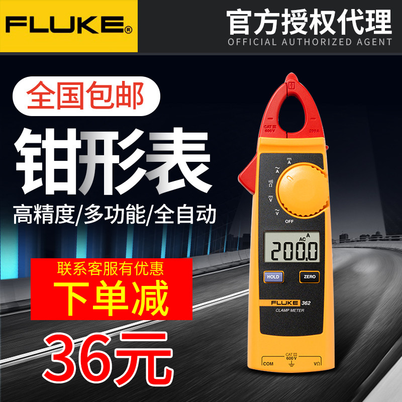 Fluke Fluke362 digital clamp meter AC and DC universal meter High precision multi-function automatic universal meter