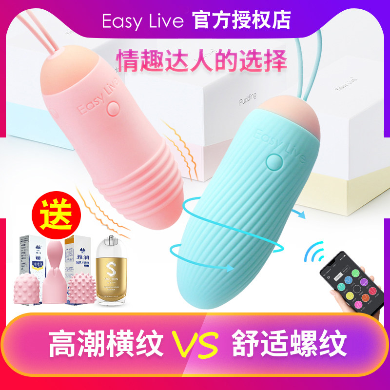Easylive Japan small hop egg girl remote control wireless adult love interest with self masturbation utensils