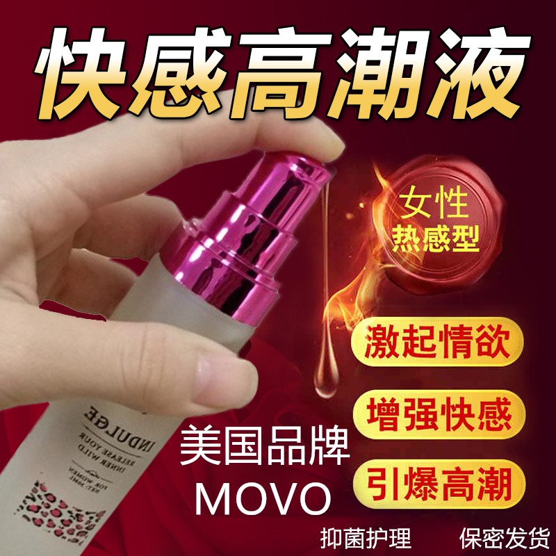 MOVO excited screaming clitoris stimulating gel female orgasm-aided lubricant sex spray