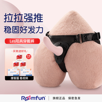 roomfun拉拉专用情趣les性用品女同穿戴式假阳具内裤女用阴茎小号