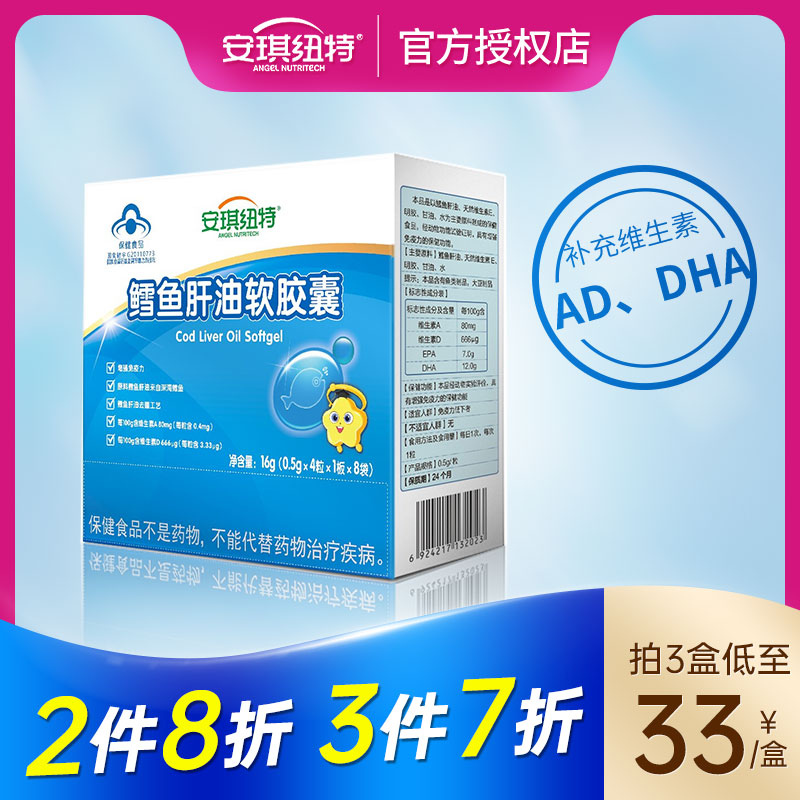 Angqi Newt Cod Liver Oil Soft Capsule Fish Dry Oil Children Baby Fish Fish Oil Young Children Students DHA Vitamin A