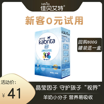  Imported Jiabei Aite Eye Ying childrens student goat milk powder growth 3-6-7 years old and above 4 stages 150g trial pack