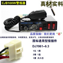  12V car siren CJB100W siren megaphone horn police light controller 24V engineering vehicle loudspeaker