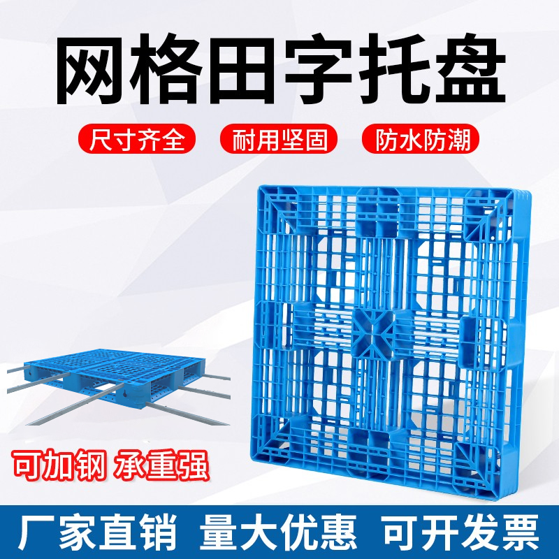 Grid field word plastic pallet stacker moisture-proof pad warehouse floor mat goods industrial pad warehouse pallet pallet pallet card board