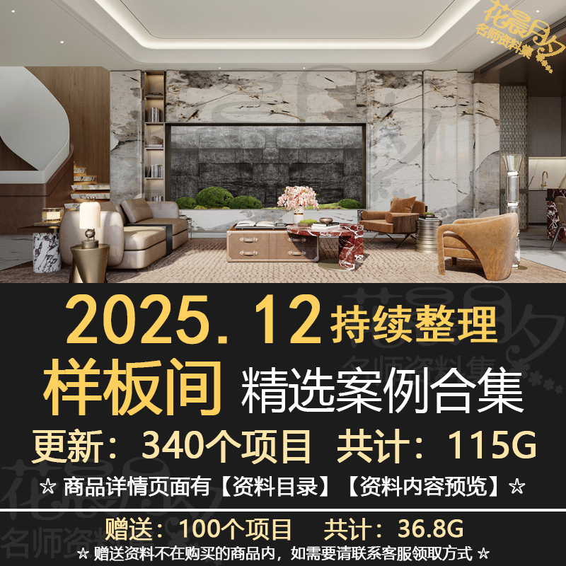 2025 Villa Large Flat Apartment Model Room Interior Design Case Study Home Decoration Renderings and Construction Drawings Collection