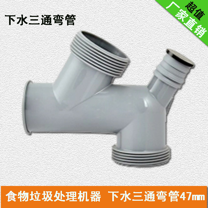 Kitchen Food Waste Processor Underwater tee Bend Pipe Diameter 47mm Adaptable Love Ease E Series models