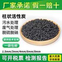 Industrial activated carbon granules bulk batch waste gas sewage treatment spray booth columnar water purification coconut shell carbon 50 catties