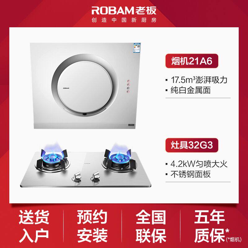 Boss net red 21A6 32B1 32G3 32G3 side suction ventilator gas stove suit range hood cooker package home