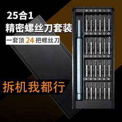 25-Piece Multi-Functional Screwdriver Set for Computer and Mobile Phone Disassembly and Repair, Precision Tools for Home Use