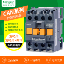Schneider control relay CAN22M5N contactor type intermediate 2 open 2 closed AC220V110V38V24V