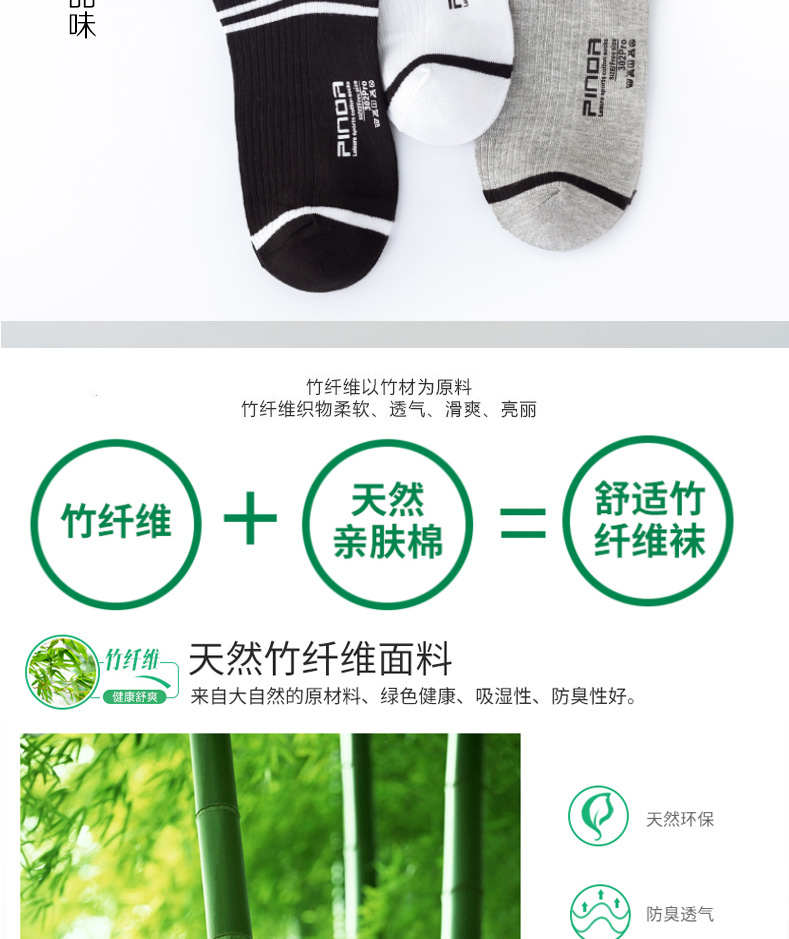 品答 抗菌防臭竹纤维袜子男短筒 5双 图3