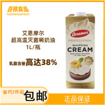 Ain Mole Light Milk Oil Ireland Import Lean Cream Cake Baking Raw Material 38% Milk Fat 12 Bottle Boxes