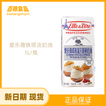 Philharmonie Wei Iron Tower Light Milk Oil 1L* 12 Cake Framed Animal Sex Fresh Cream Egg Tart Liquid Home Baking