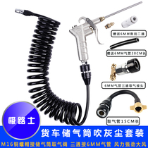  Jilushi truck trachea storage cylinder cab three-way soot blowing dust set Air compressor air core blowing dust