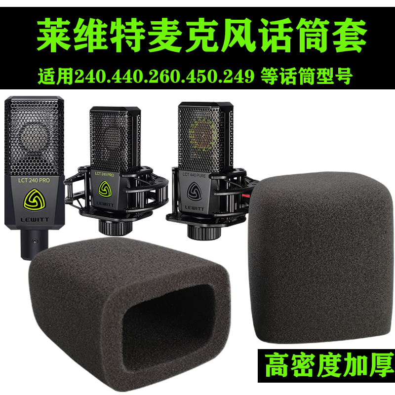 Levitt 440LCT240 microphone sleeve 249pro capacitive microphone sleeve universal sponge cover main sowing anti-spray hood