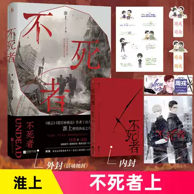 正版不死者淮上著不死者小说实体书破云提灯映桃花作者现代青春双男主言情畅销纯爱小说双cp男主角晋江原耽美小说言情畅销书籍 正版不死者淮上著不死者小说实体书破云提灯映桃花作者现代青春双男主言情畅销纯爱小说双cp男主角晋江原耽美小说言情畅销书籍