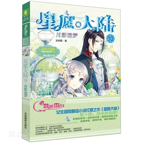 В общей сложности 2 тома Ийлин Леди Лин Лин Синьву Материка 10+ноябрь мечтают о Пенге Лю Ронг Леди Леди.