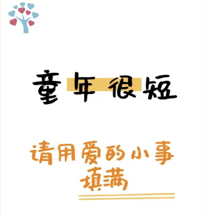 萌趣童年