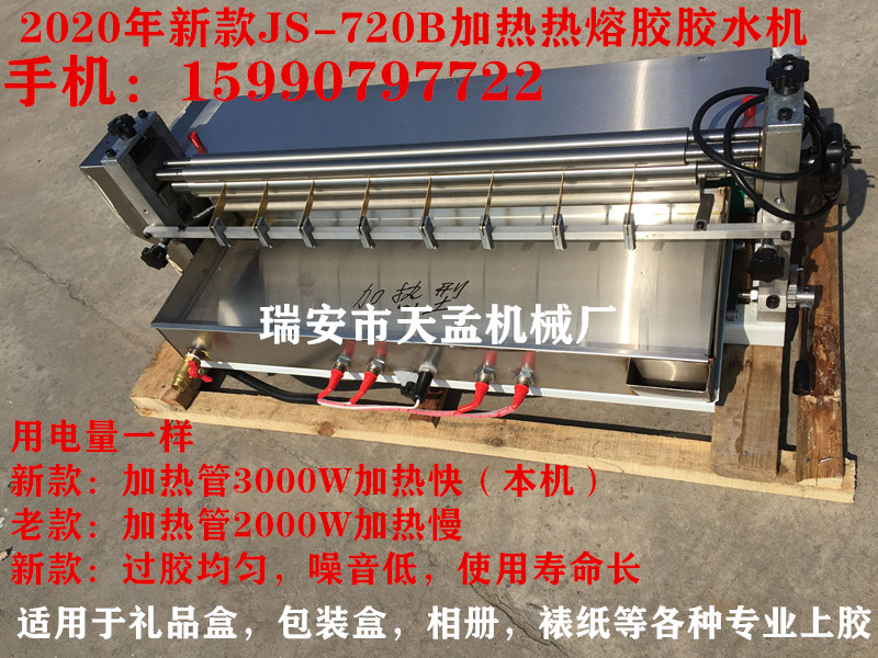Desktop 720 type jelly glue glue machine Hot melt glue gel coating machine white glue machine