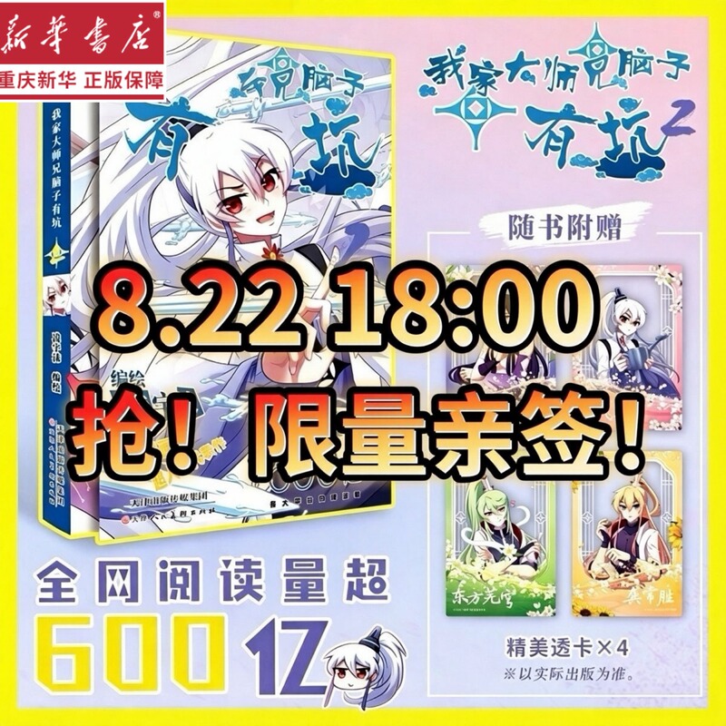 【Limited Edition Autograph】My Big Brother Has a Hole in His Head 2, Newly Revised by Ling Yu Mo, Co-Author of I Am Not the Cult Leader, Same-Titled Animated Series Popular on Kuaikan Comics App, Authentic from Chongqing Xinhua Bookstore with Free Shipping