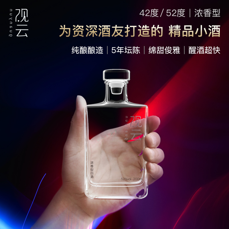 观云 MINI 42度 5年坛陈 浓香型白酒 200ml 天猫优惠券折后￥64包邮（￥99-35）52度券后￥74