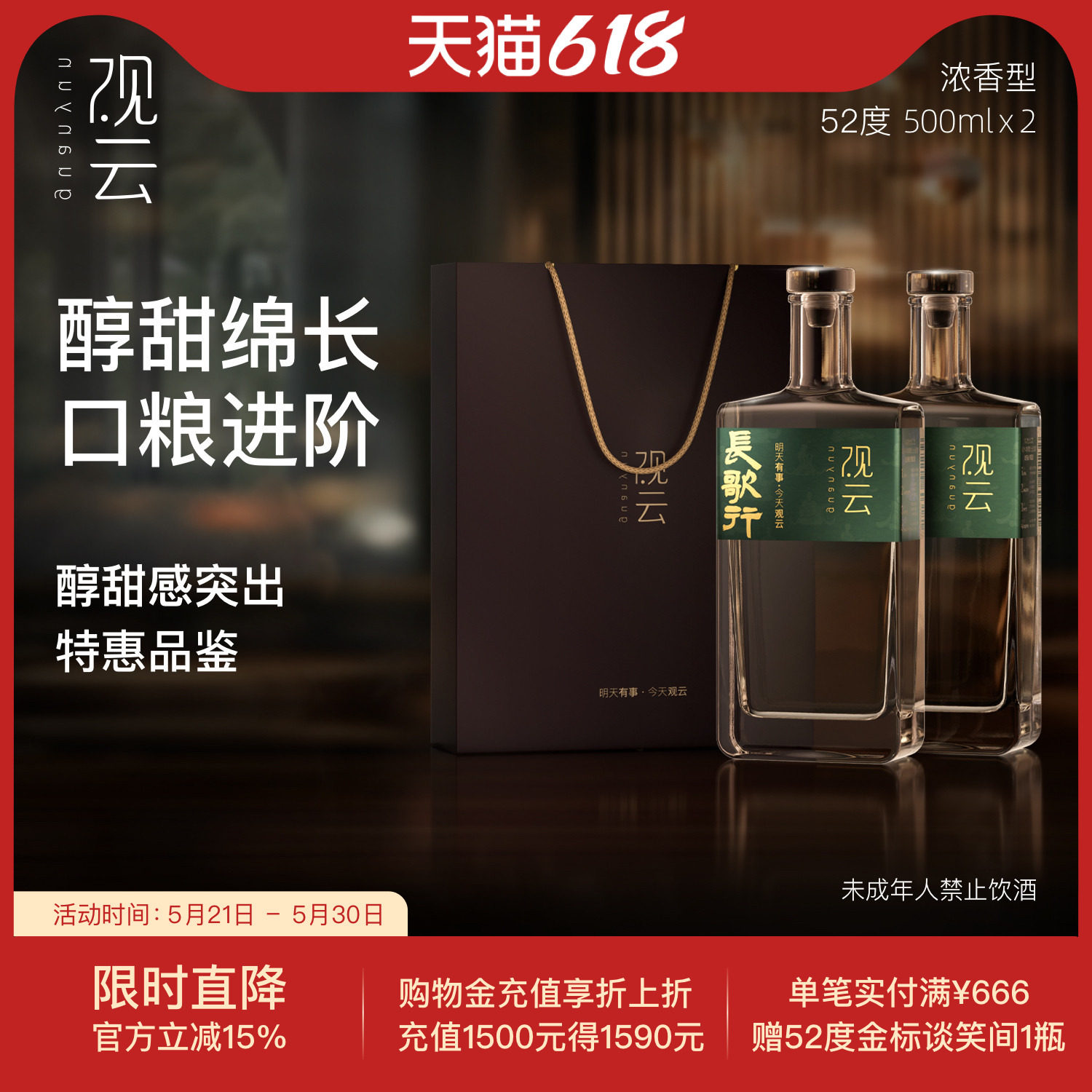 观云　白酒500ml 52% 观云白酒长歌行52度500ml2瓶浓香型白酒纯粮食酒口粮酒酒高档品鉴评价