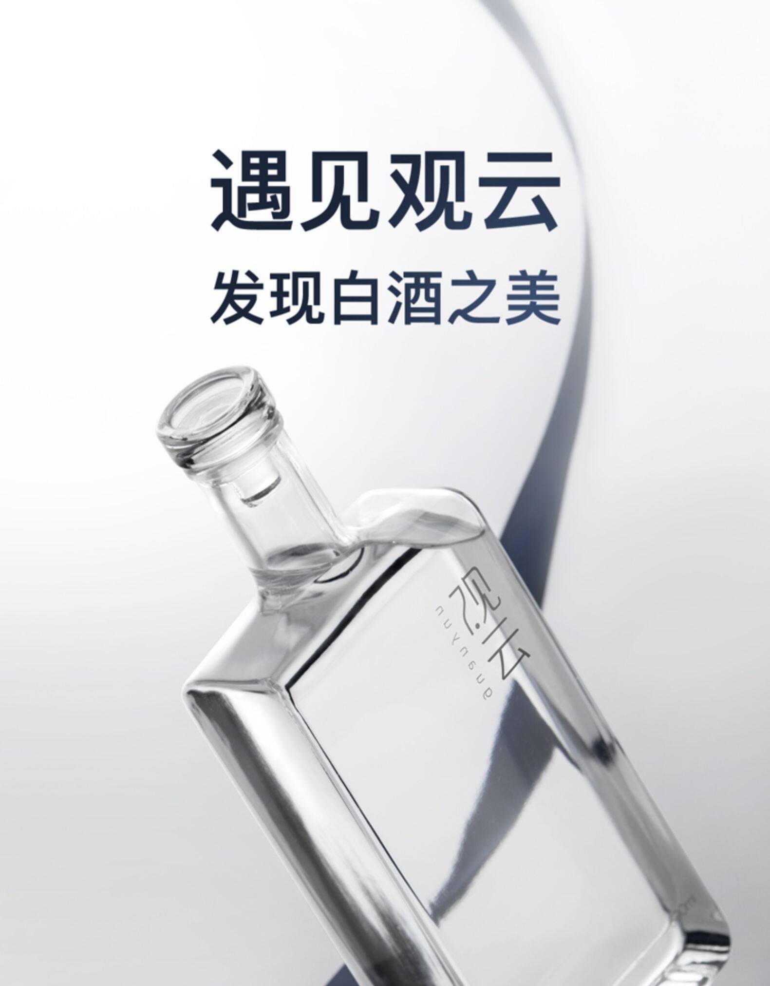 一带一路外事活动专用酒  观云 纯粮酿造52度浓香型白酒 500ml 礼盒装 图1