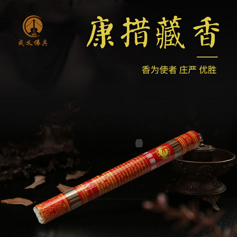 Kangcuo Tibetan incense line incense for incense, natural raw material incense, household indoor worship to purify the air aromatherapy 1 bundle