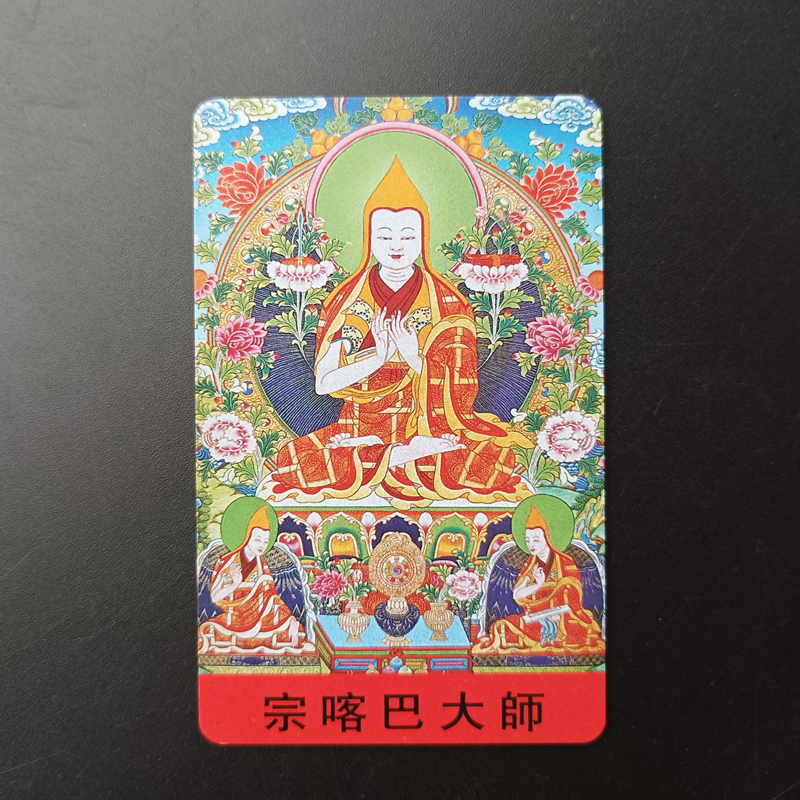 Master Tsongkhapa Portrait Card Portable Small Thangka Bodhisattva Portrait 1 piece