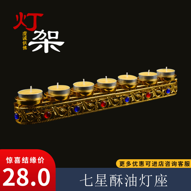 Tibetan Buddhist house dedicated to the Buddha Former single row Seven starry crisp oil lamp holder Long Ming candle lamp holder 33cm Long