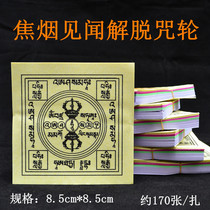  Smoke fire supplies smoke mantra wheel paper six Vajras good luck avoid evil sacrifice coke smoke see and hear the liberation mantra