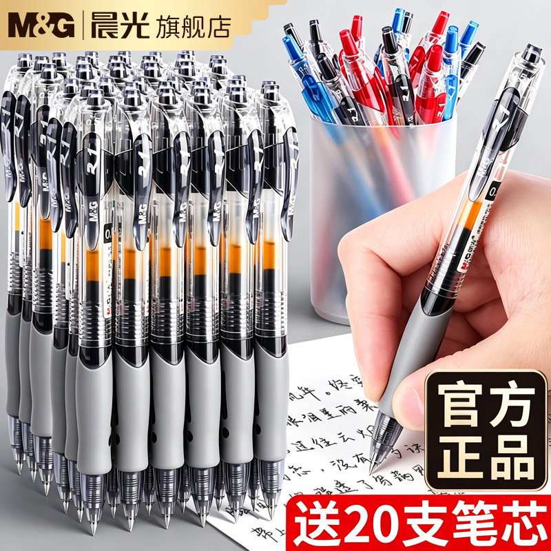 晨光中性笔GP-1008 0.5mm子弹头水性签字笔 考试用碳素黑色水笔