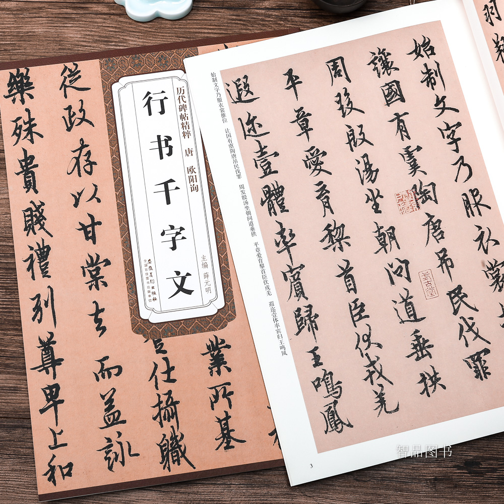 Usd 7 24 Past Generations Of Inscriptions Essential Tang Dynasty Ouyang Inquiry Line Thousand Words Xue Yuanming Editor In Chief Of The Second Series Of Simplified Side Note Scribbled Line Book Brush Calligraphy Practice Post