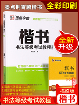  Upgraded Calligraphy Grade Examination Tutorial Illustrated Ink Braille Pen Hardcopy Calligraphy Post Jingxiaopeng Calligraphy Grade 1 2 3 Attached Full Truth Simulation Calligraphy Examination Paper