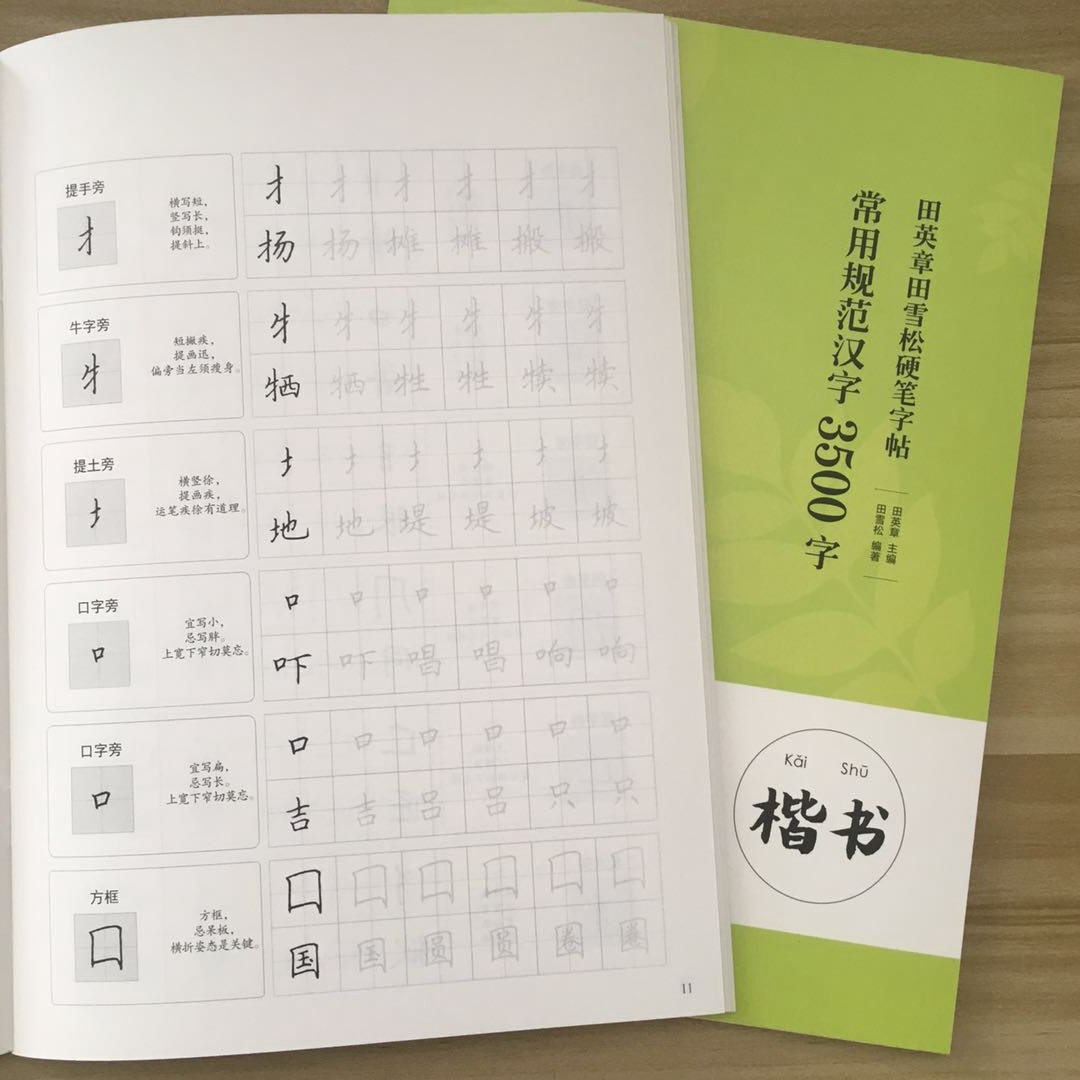 常用规范汉字3500字（楷书）田英章田雪松硬笔楷书字帖 钢笔硬笔楷书教程临摹简单易学 成人学生练字帖