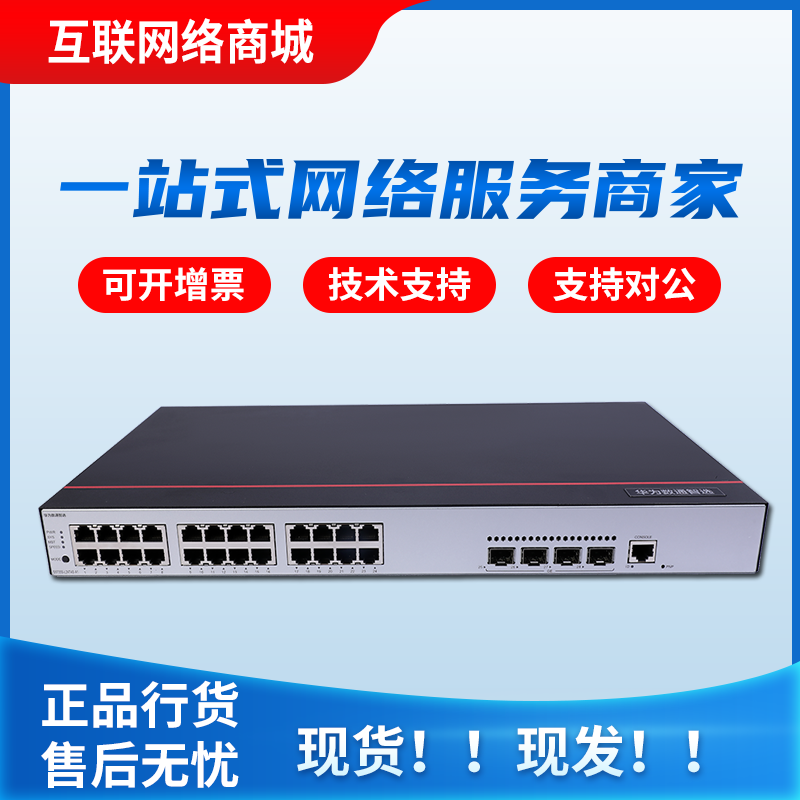 S5735S-L24P4S/L24P4X/L48P4S/L48P4X/-A1/A2/A3 Huawei Poe Switch