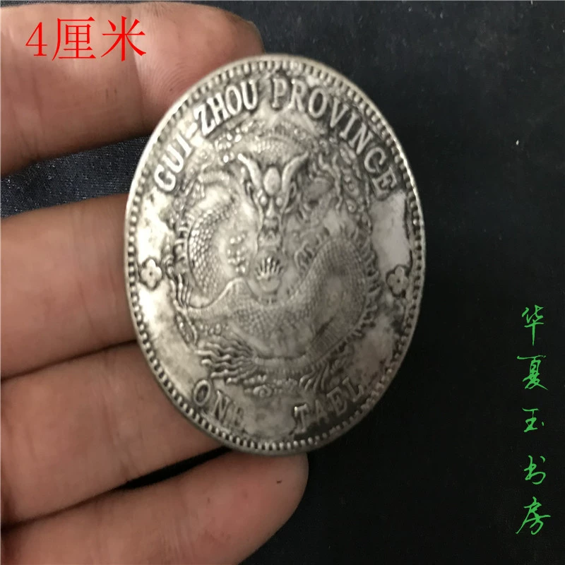 Bán cổ nhất chơi cơ chế cũ đồng đô la bạc tiền cổ Tỉnh Quý Châu Guangxu Yuanbao Bộ sưu tập đại dương tưởng niệm Longcoin đồng xu bạc cổ