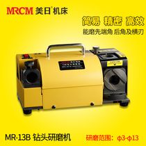 U.S. and Japan MR-13B drill bit grinding machine size twist drill bit sharpening machine high-precision grinding drill fool grinding machine