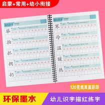 Young childrens literacy Hong En tracing red practice stickers 1300 words self-made printing enlightenment commonly used young childrens articulation literacy finished product